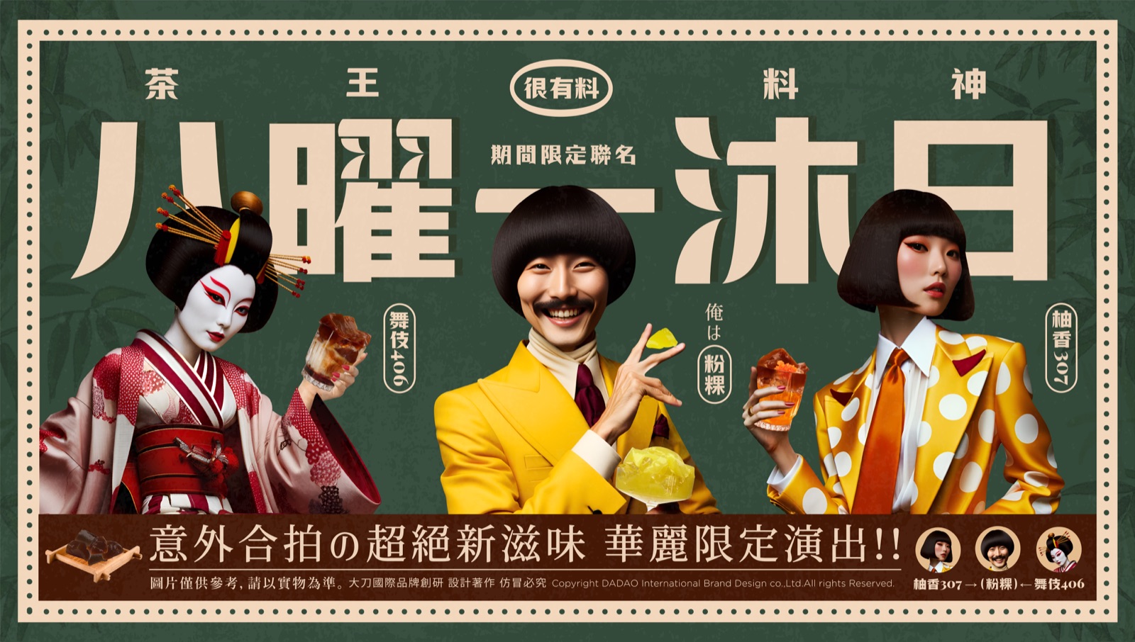八曜一沐日 台灣首次同業破框聯名