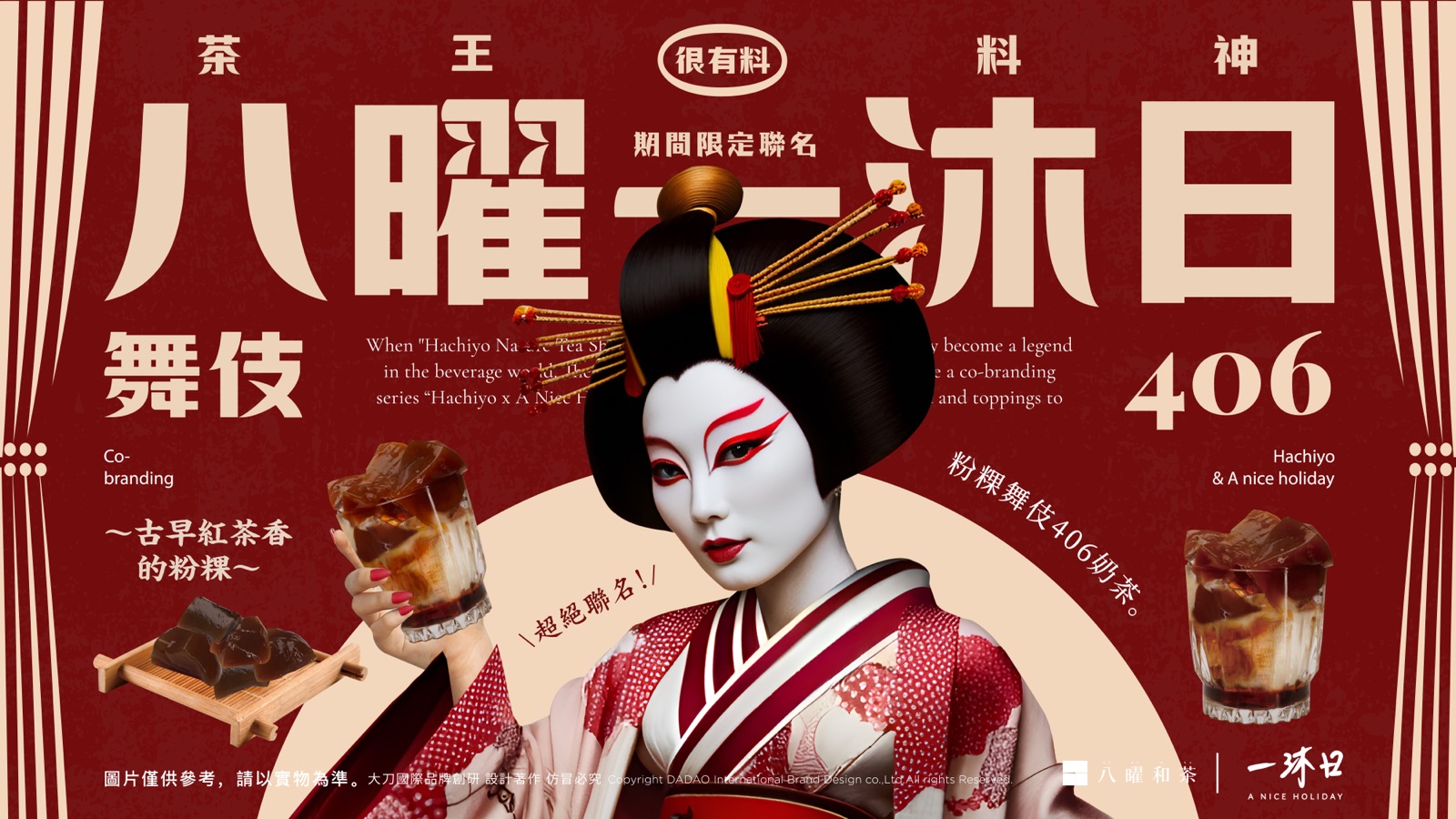 八曜一沐日 台灣首次同業破框聯名作品圖片 2