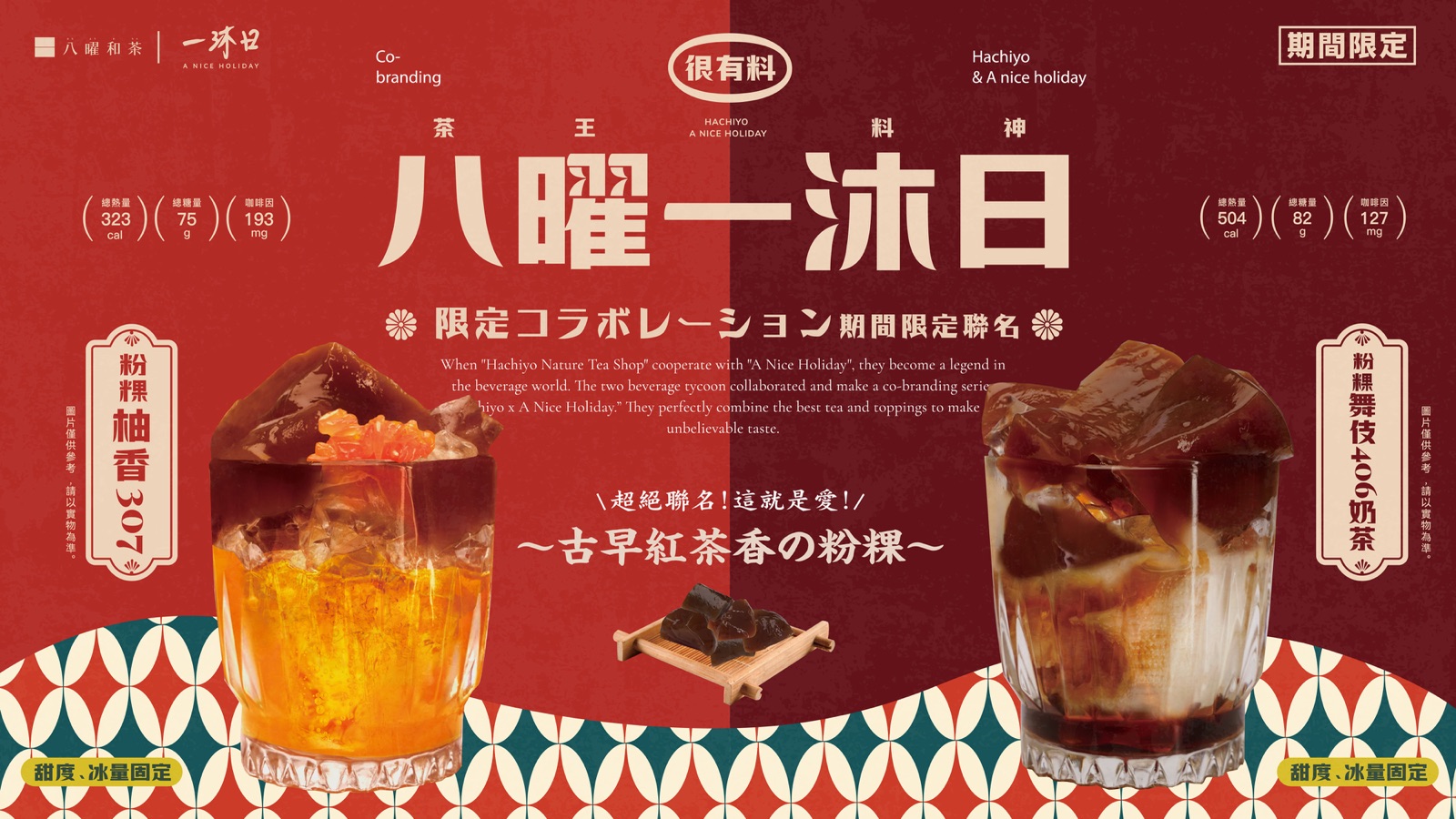 八曜一沐日 台灣首次同業破框聯名作品圖片 3