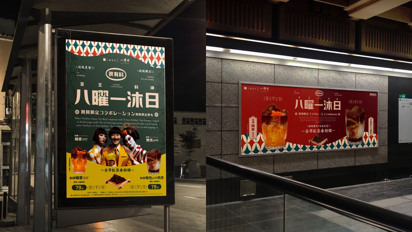 八曜一沐日 台灣首次同業破框聯名作品圖片 4
