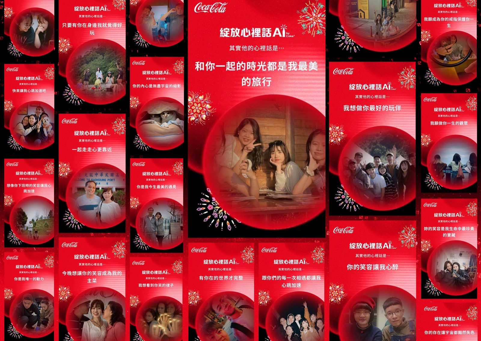Coke AI 綻放心裡話作品圖片 3