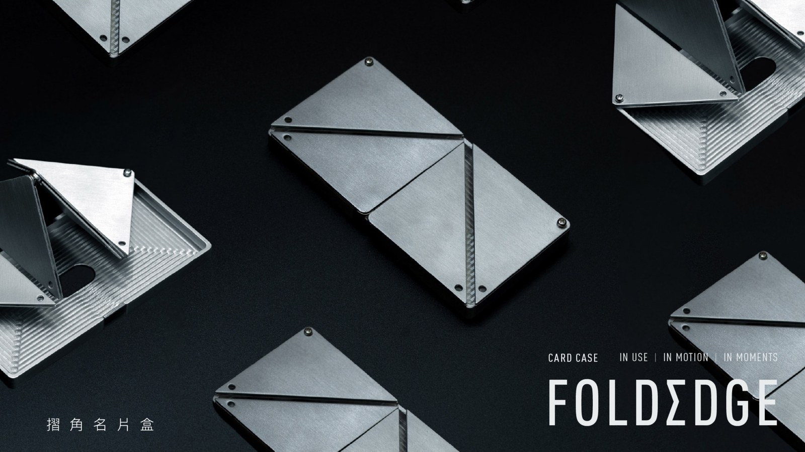 摺角名片盒 FOLDEDGE