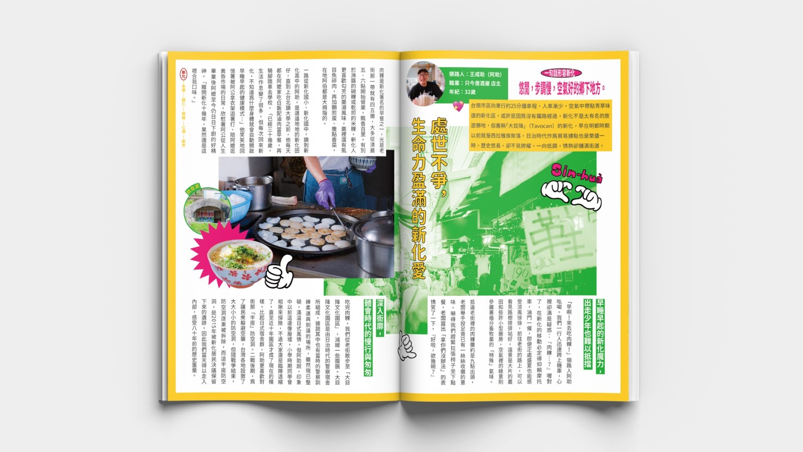《南》在地人、在地吃、在地誌作品圖片 3