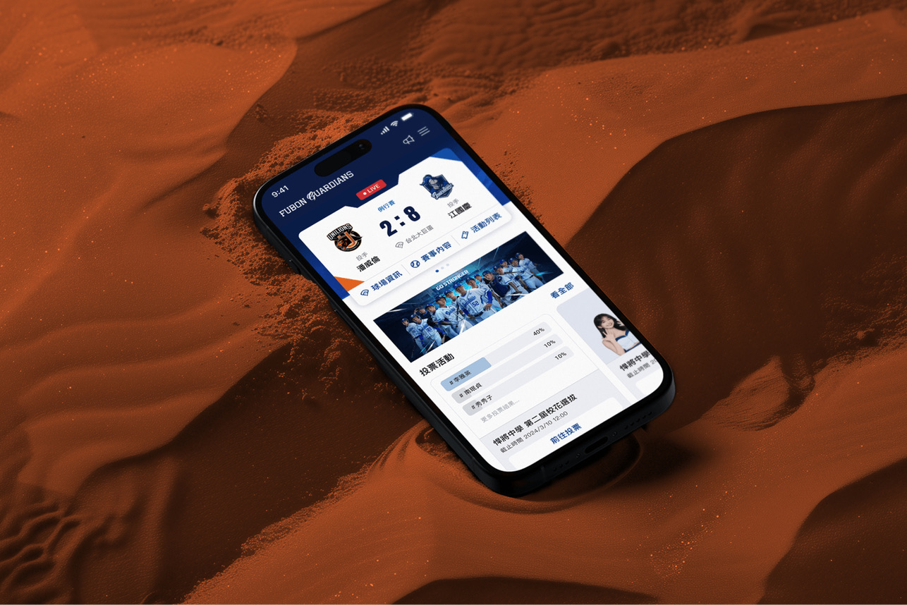 富邦悍將 APP